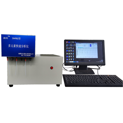 DHF82多元素快速分析儀